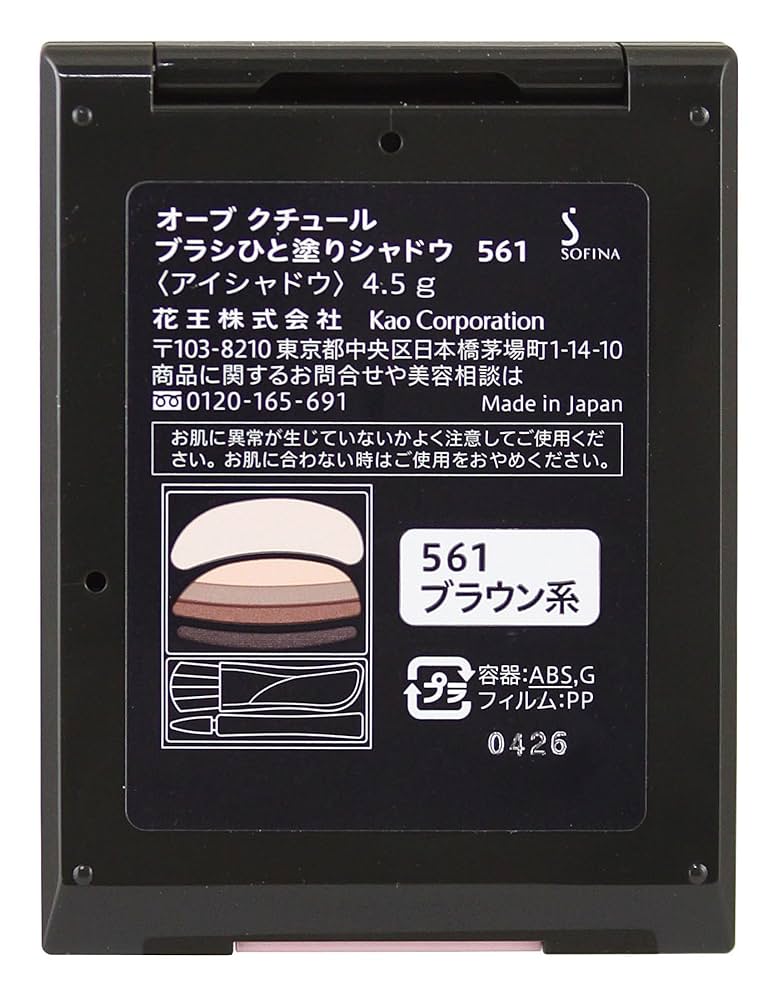 ティー 【新品未使用未開封】AUBEクチュール　561 ブラウン系 Amazon | ソフィーナ オーブ ブラシひと塗りシャドウ 561